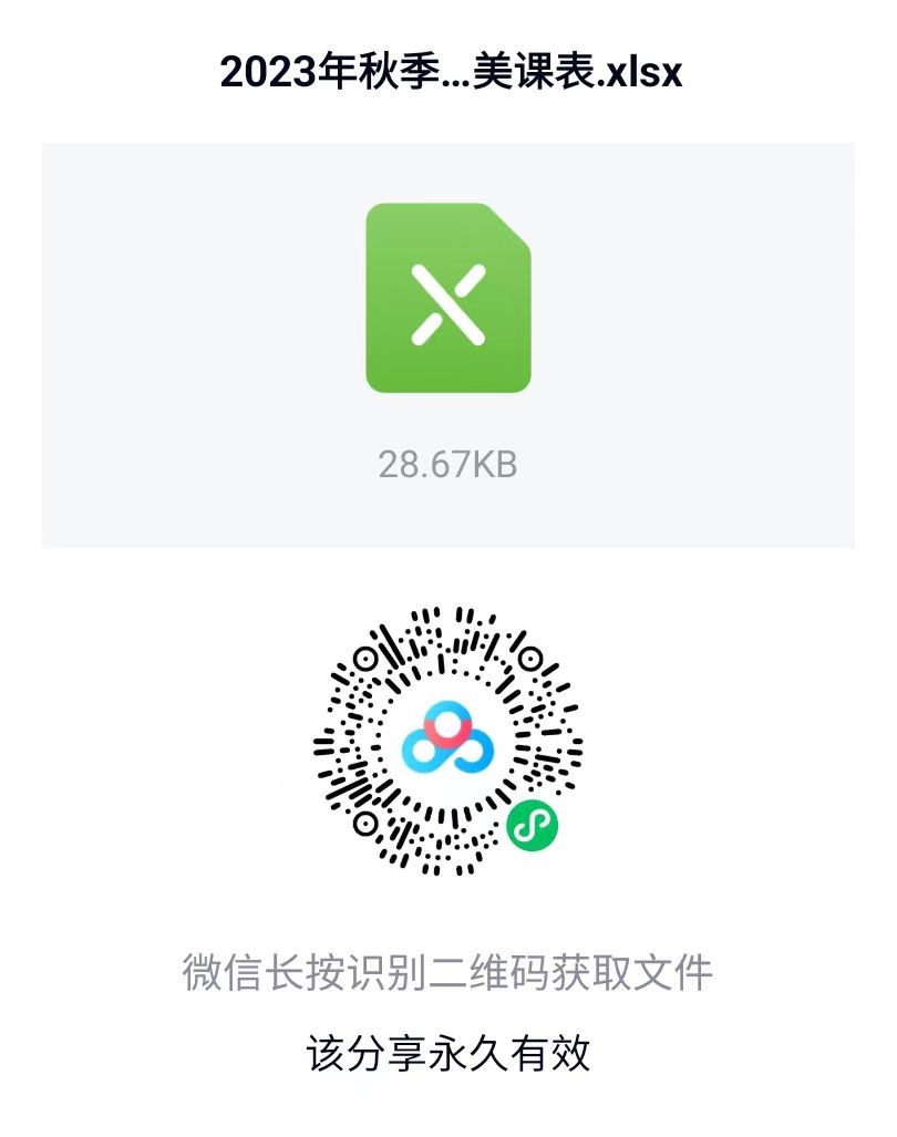 音体美课表.jpg
